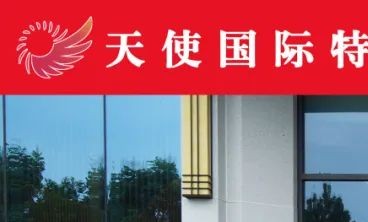 开放日 | 国内多家特教行业机构负责人齐聚临沂，共襄特教行业数字化发展经略！